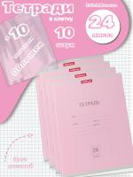 Тетради с обложками 10 штук (24 листа, клетка, розовые)