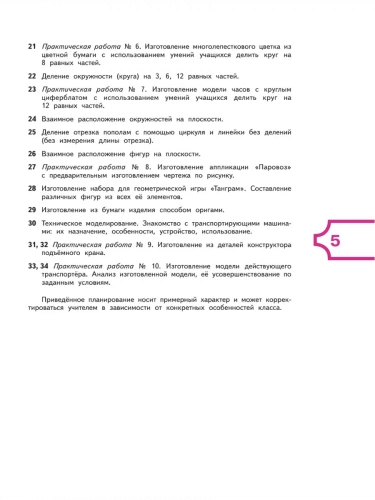 Волкова. Математика и конструирование. 3 класс