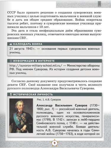 Основы военной подготовки Учебник 5-7 класс В 3-х ч. Часть 1