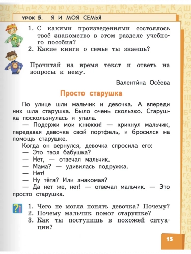 Меркин Литературное чтение Учебник 1 класс