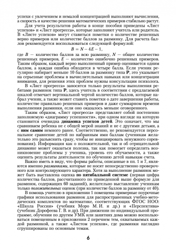 Погодин. Математические разминки 4 класс