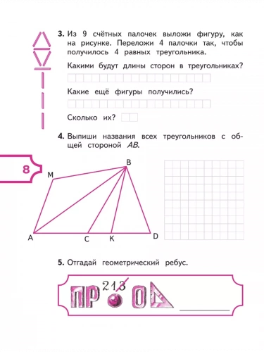 Волкова. Математика и конструирование. 3 класс