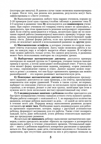 Погодин. Математические разминки 4 класс