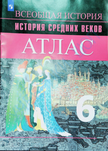 Комплект с обложками. Ведюшкин Атлас + Контурные карты 6 класс История Средних веков