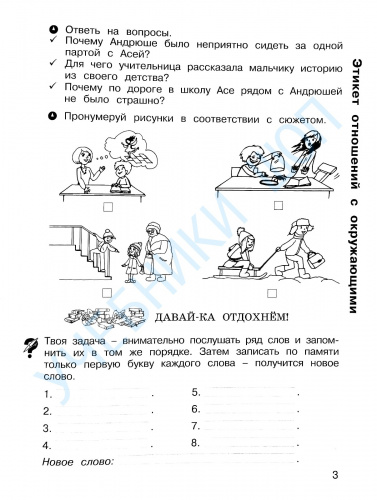 Мищенкова. Изучаем этикет. 2 кл. Р/т в 2-х ч.+ цветной разрезной материал и наклейки