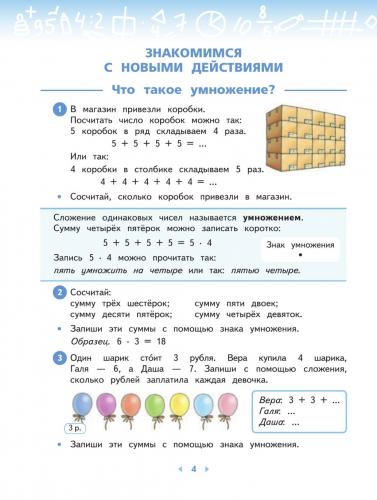 НОВ Башмаков Математика 2 класс учебник 1+2 часть
