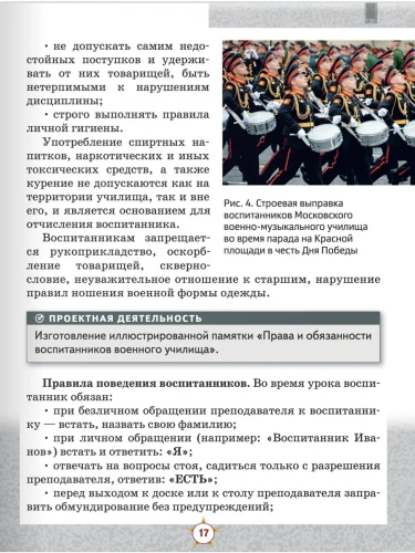 Основы военной подготовки Учебник 5-7 класс В 3-х ч. Часть 1
