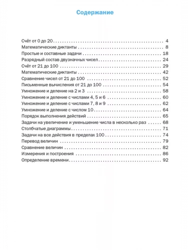 Яценко Тренажёр по математике 2 класс