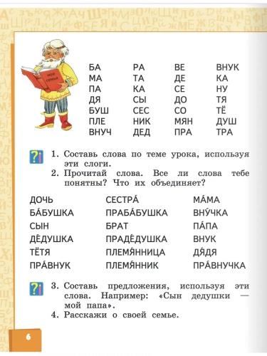 Меркин Литературное чтение Учебник 1 класс