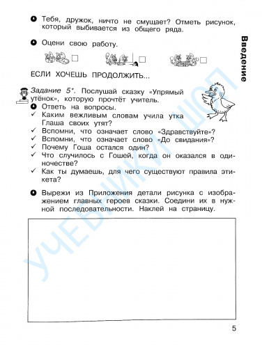 Мищенкова. Изучаем этикет. 2 кл. Р/т в 2-х ч.+ цветной разрезной материал и наклейки