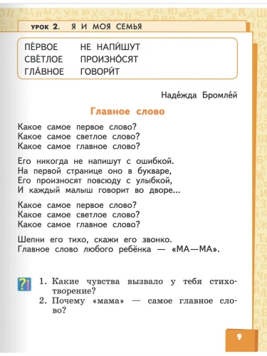 Меркин Литературное чтение Учебник 1 класс