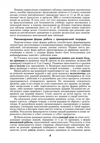 Погодин. Математические разминки 4 класс