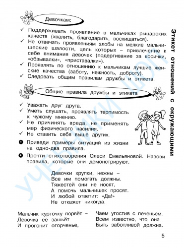 Мищенкова. Изучаем этикет. 2 кл. Р/т в 2-х ч.+ цветной разрезной материал и наклейки