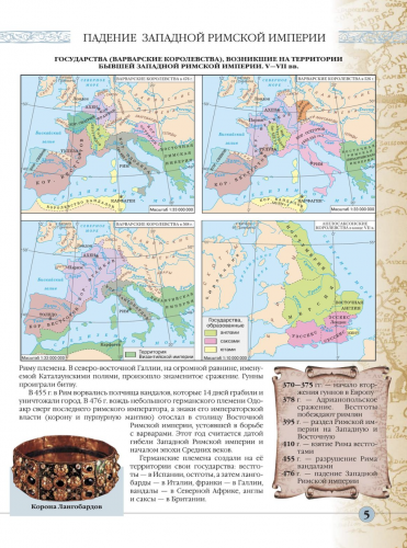 Комплект с обложками. Атлас + Контурные карты. История Средних веков 6 класс ДИК