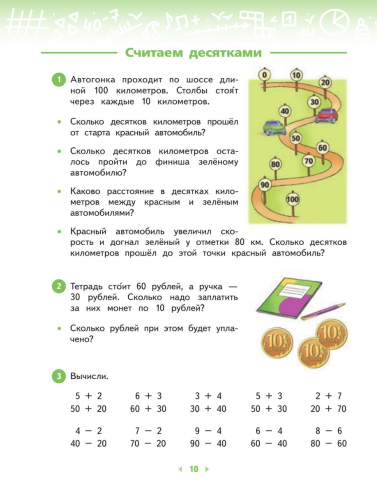 НОВ Башмаков Математика 2 класс учебник 1+2 часть