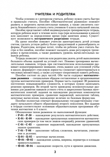 Погодин. Математические разминки 4 класс